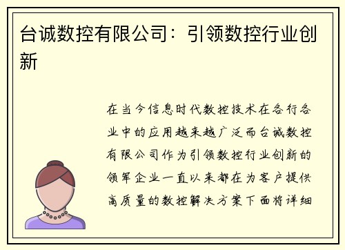 台诚数控有限公司：引领数控行业创新