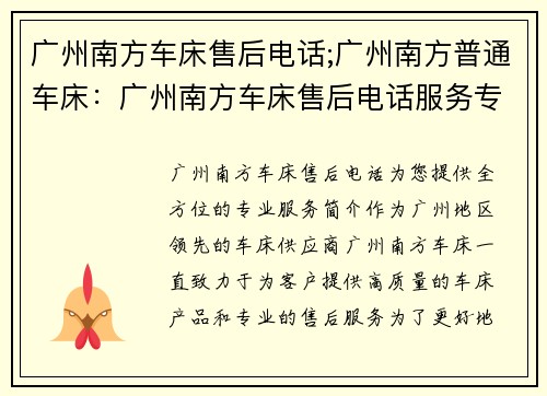 广州南方车床售后电话;广州南方普通车床：广州南方车床售后电话服务专线